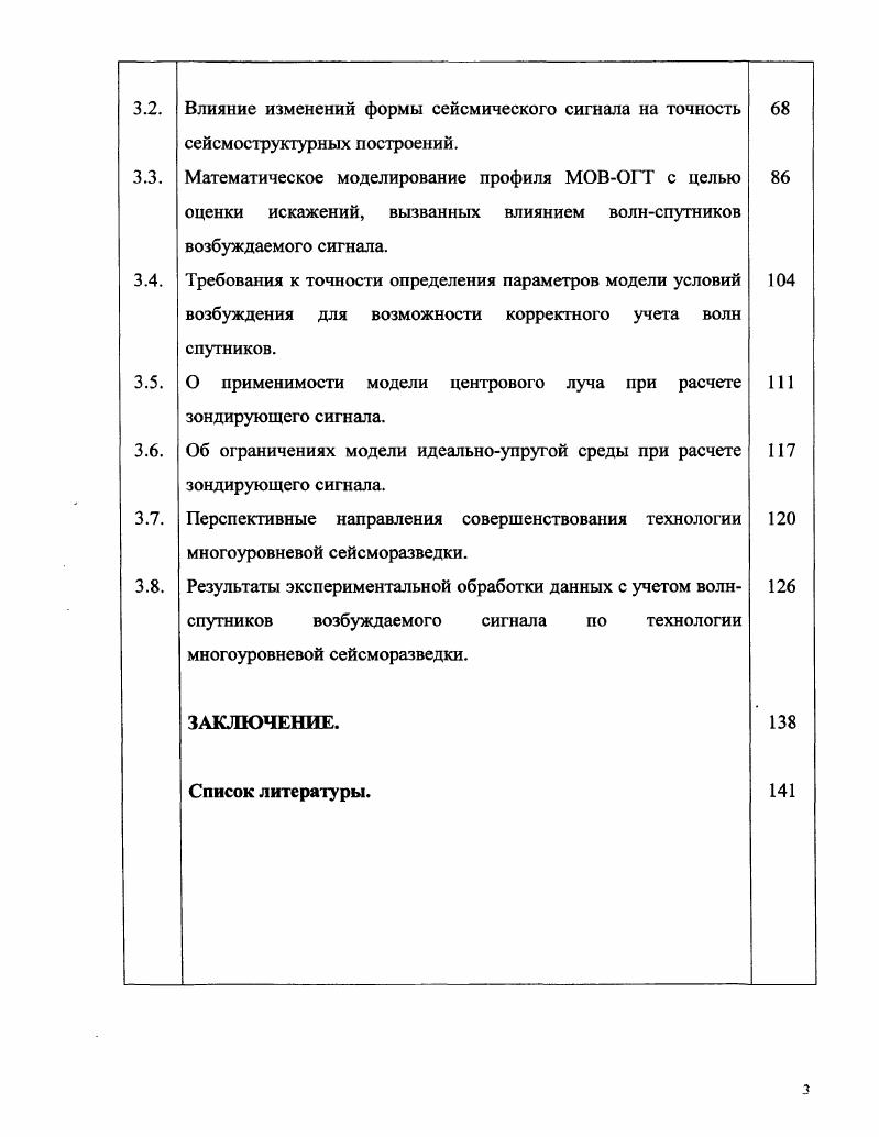 Одновременно осуществлен контроль условий возбуждения сейсмических волн, в результате которого выявлено завышение фактических глубин взрывов в указанных первичной документации в среднем на . В настоящее время на СевероЧасельской площади пробурено еще 4 разведочных скважины. Предельные невязки бурения с картой, полученной по технологии многоуровневой сейсморазведки, не превысили 7 м. Опираясь на отмеченное выше стоимостное равенство между бурением одной разведочной скважины, исследованием по обычной сейсмической технологии 0 0 кв. Уникальным аспектом технологии многоуровневой сейсморазведки, помимо метрологического контроля условий возбуждения, изучения и учета скоростных неоднородностей ВЧР ЗМС и мерзлоты, является принципиальная возможность корректного решения такой тонкой задачи, как учет изменений формы сейсмического сигнала, обусловленных влиянием волнспутников с малой задержкой . Если проблема учета скоростных неоднородностей ВЧР обсуждается в настоящее время достаточно широко, практикуются и демонстрируются разнообразные методические приемы учета ЗМС и мерзлоты, то тема корректного учета изменений формы сейсмического сигнала практически не поднимается. Причина, повидимому, заключаются в том, что на фоне других не вполне разрешенных проблем, связанных с неоднородностями ВЧР, искажения, связанные с изменениями формы сейсмического сигнала представляются несущественными. Действительно, по сравнению с другими искажающими сейсмоструктурные построения факторами ВЧР эффекты изменения формы сейсмического сигнала достаточно малы. Однако технология многоуровневой сейсморазведки позволяет резко повысить точность учета скоростных неоднородностей ВЧР. 