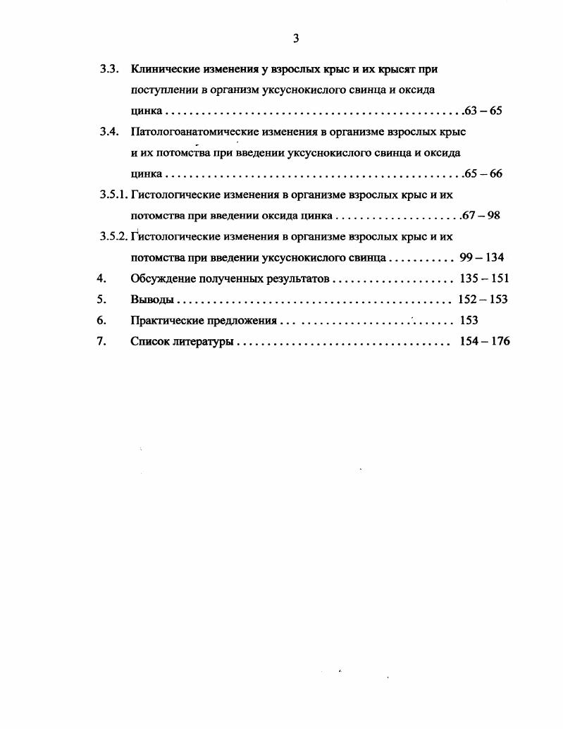 2.2. Классификация токсичных химических элементов 