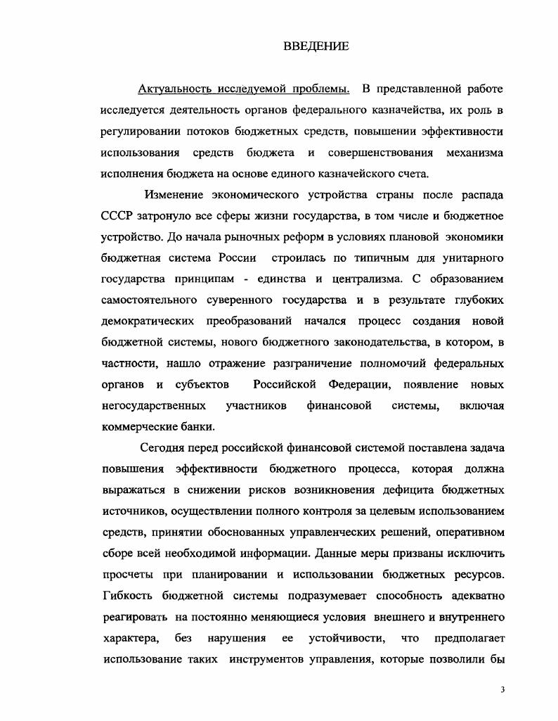 1.1. Роль казначейских органов в бюджетном процессе 