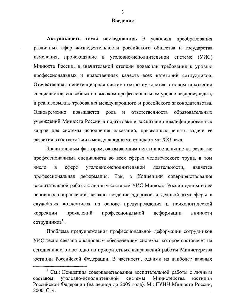 1.3. Понятие и педагогические принципы предупреждения профессиональной деформации.