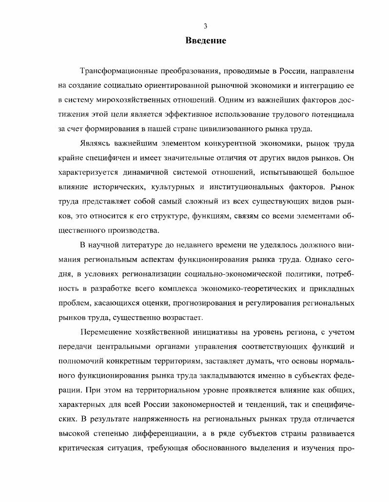 1.2. Структуризация и принципы сегментации рынка труда
