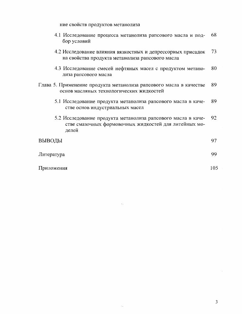 поненга смазочных материалов Литературный обзор
