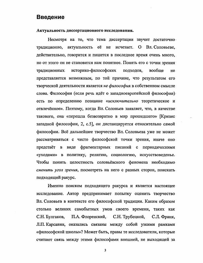 1 Личность Владимира Соловьва и е влияние на становление философии всеединства 