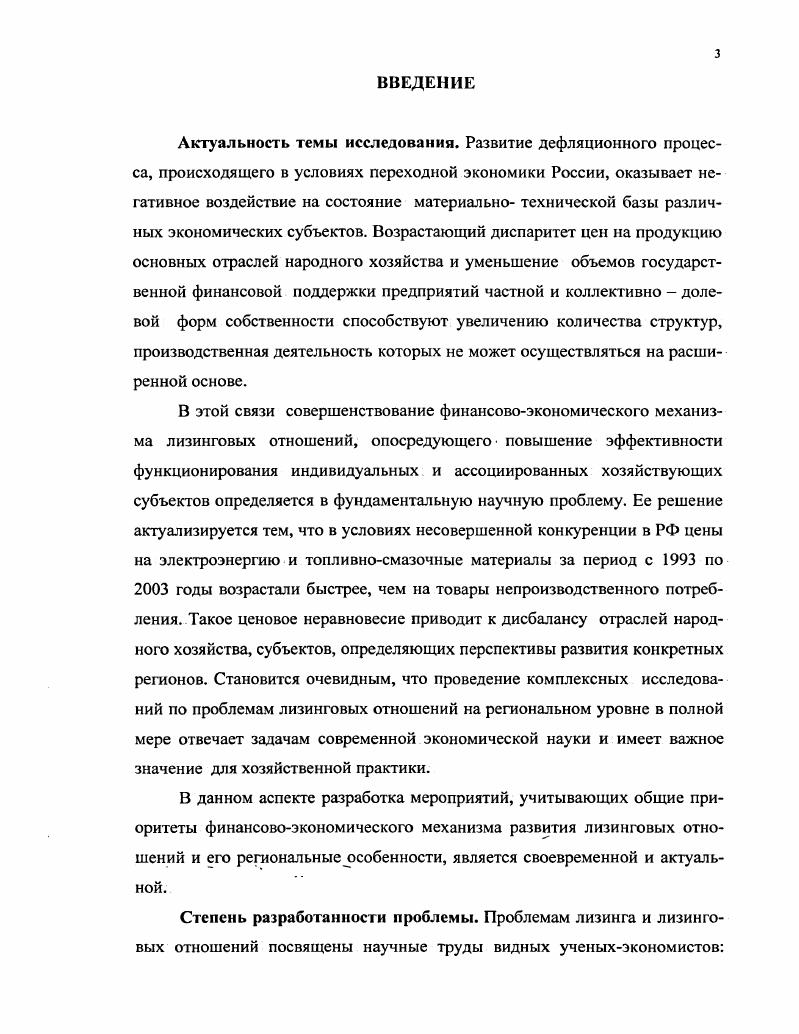 ЭКОНОМИЧЕСКОГО МЕХАНИЗМА ЛИЗИНГОВЫХ ОТНОШЕНИЙ