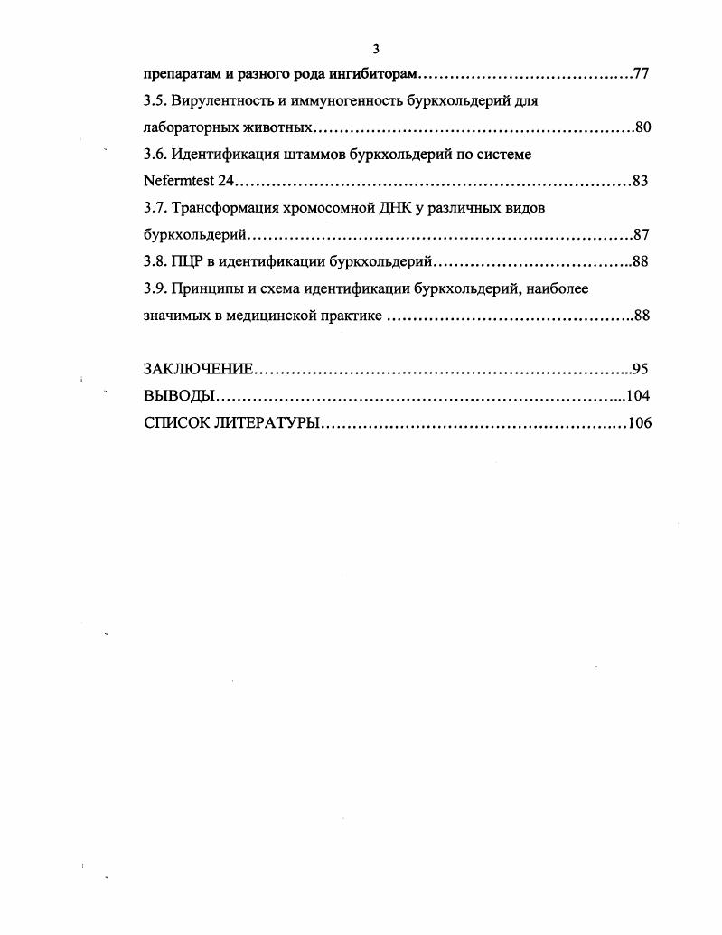 1.2. Принципы идентификации буркхольдерий.
