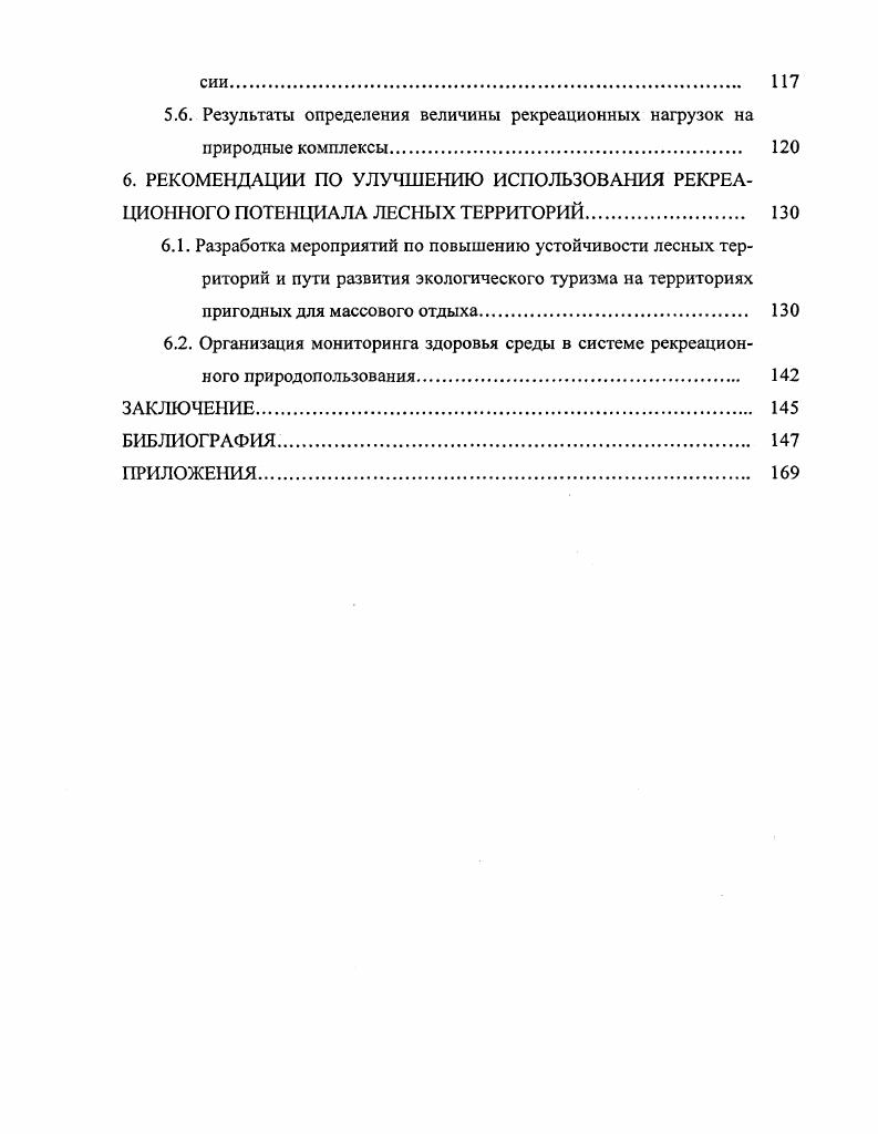 3. КРИТЕРИИ И ПОКАЗАТЕЛИ ОЦЕНКИ РЕКРЕАЦИОННЫХ ПРИРОДНЫХ КОМПЛЕКСОВ. 