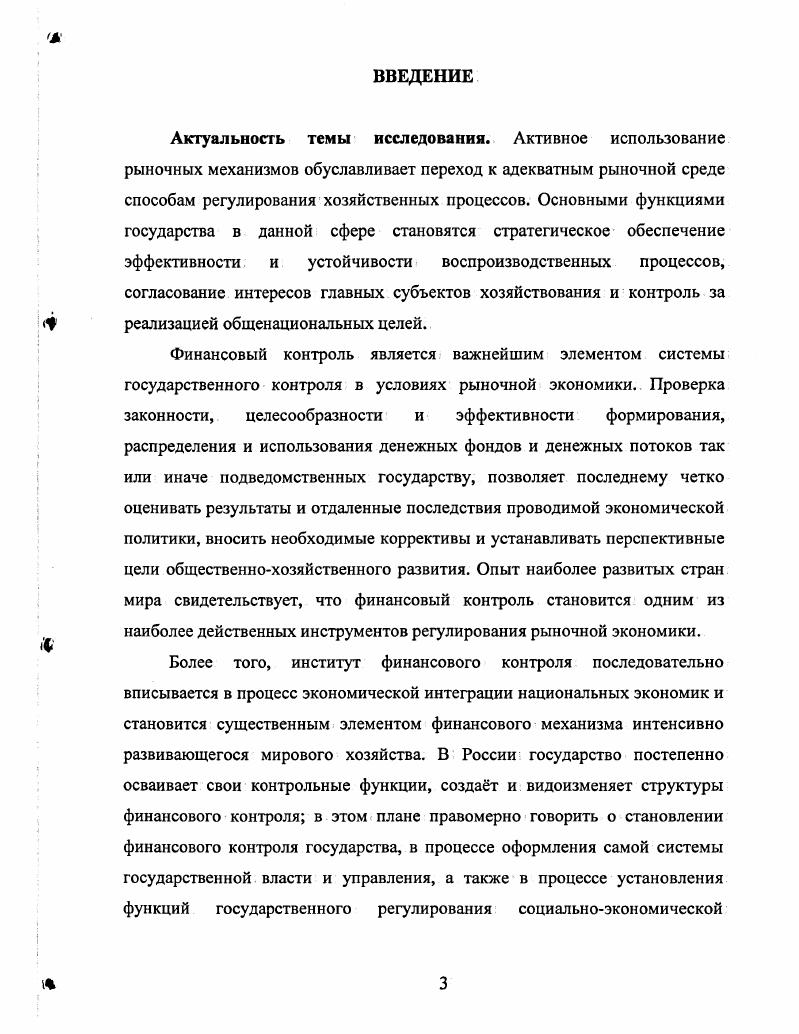 финансового контроля в ее осуществлении.