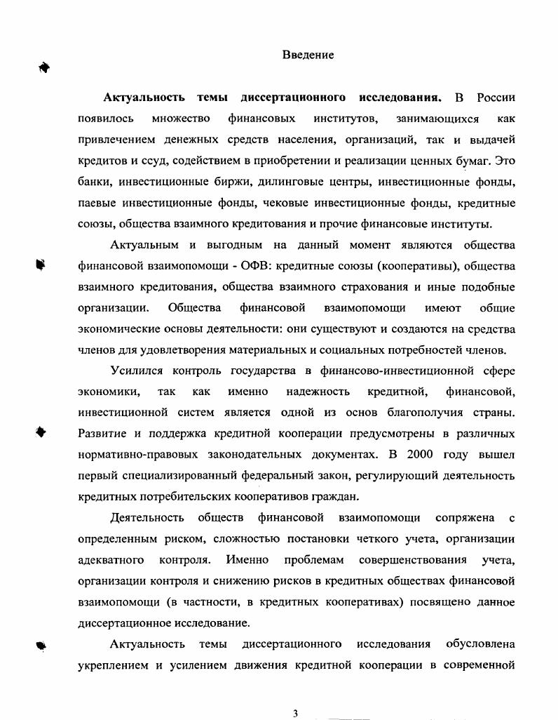 1.2. Сущность и актуальность обществ финансовой взаимопомощи. 