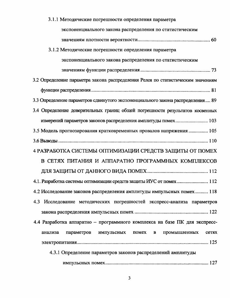 1.4 Анализ существующих методов и средств защиты многоуровневых ИУС от помех .