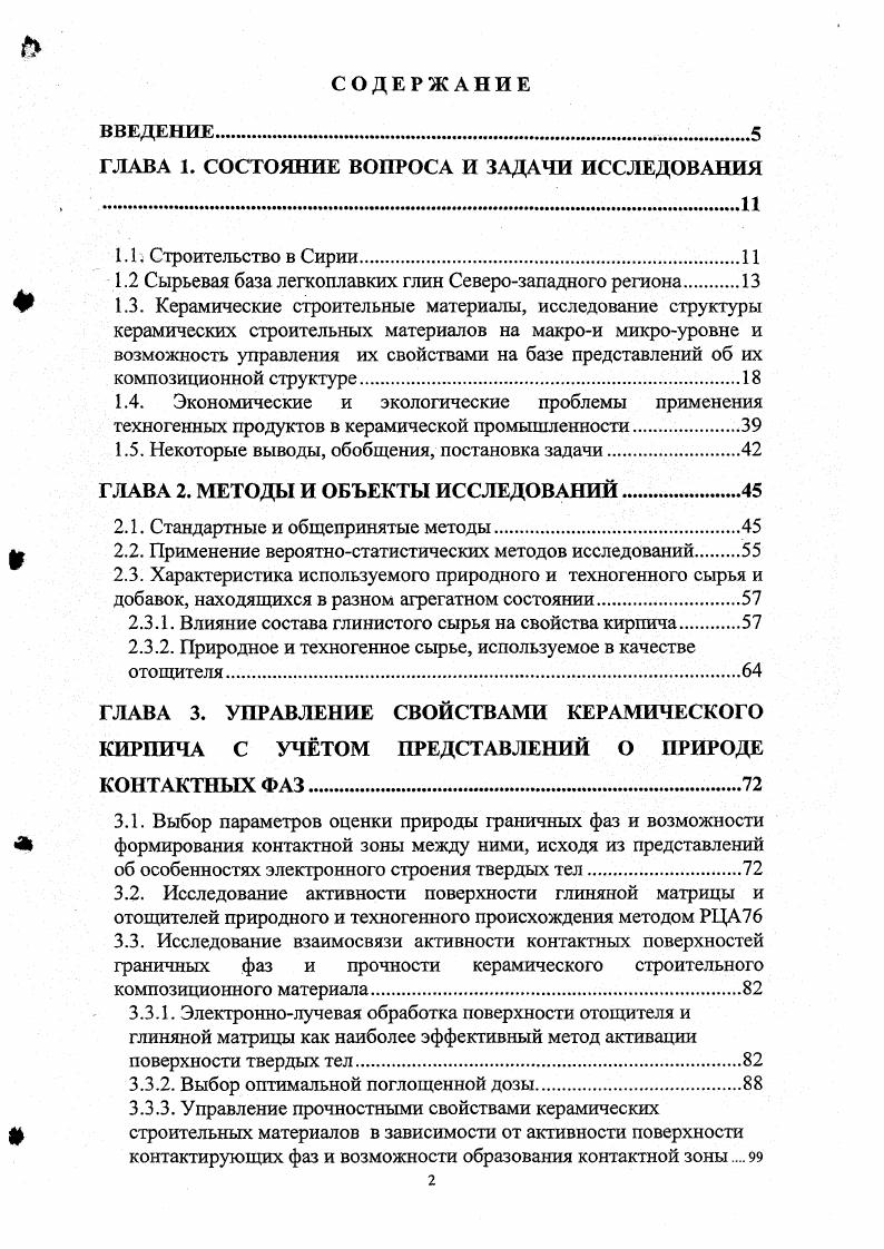 1.2 Сырьевая база легкоплавких глин Северозападного региона 