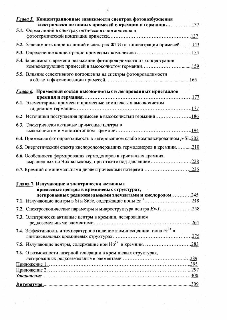 1.1. Энергетические спектры примесей в кремнии и германии