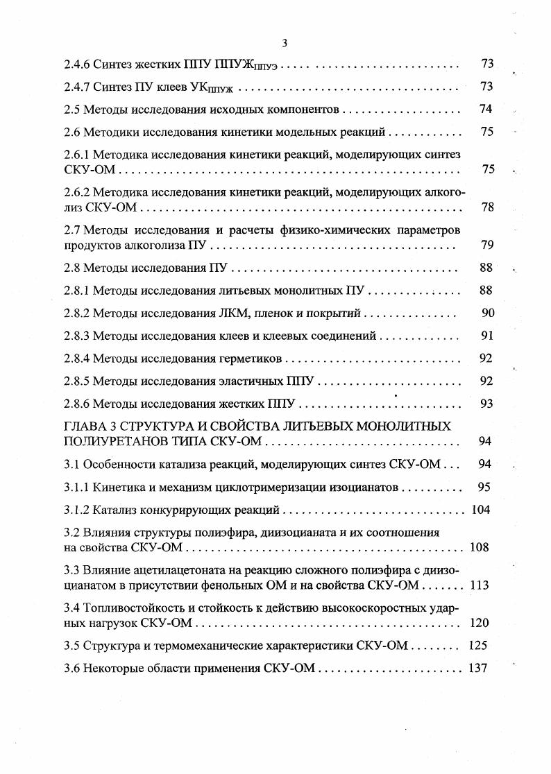 1.2 Классификация ПУ отходов, их сбор и предварительная подготовка