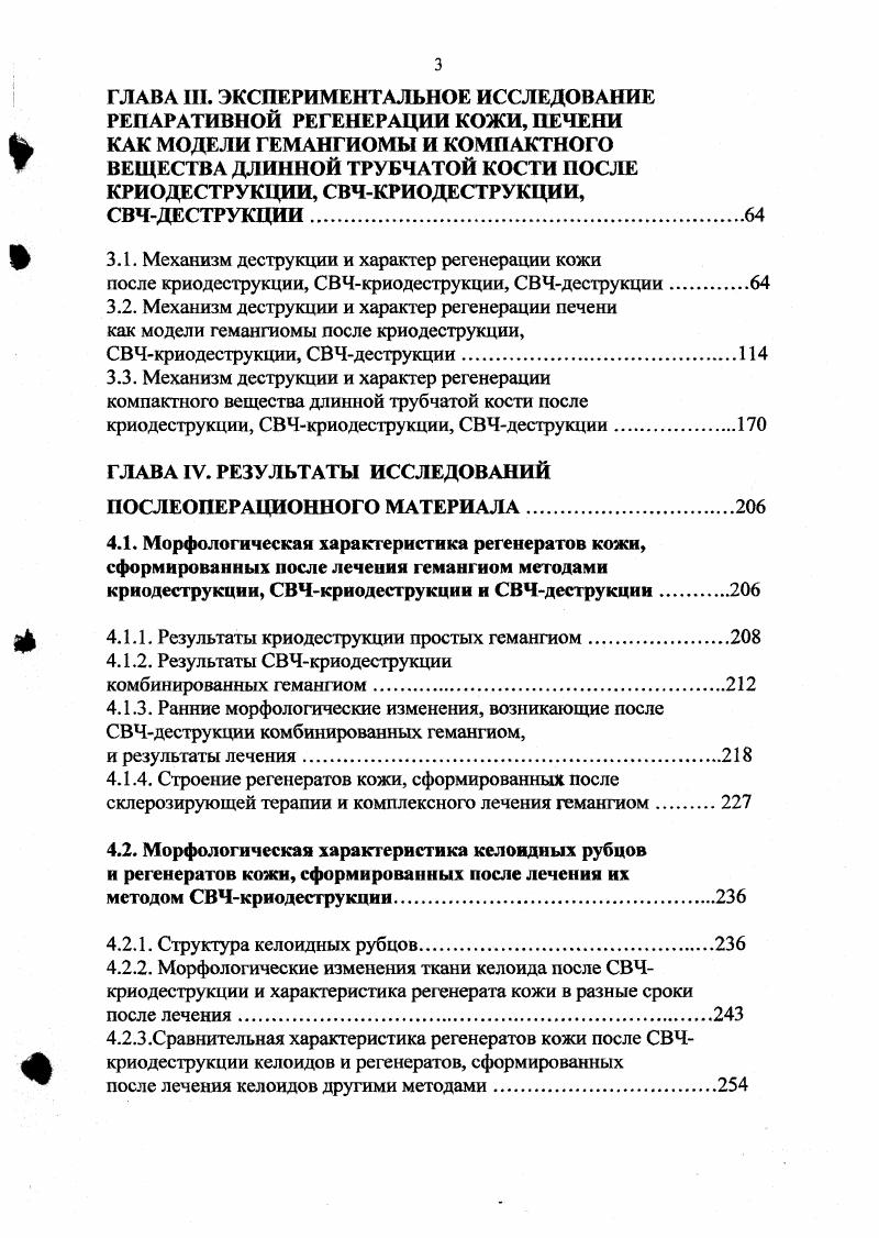 1.2.2. Биологическое действие СВЧкриодеструкции