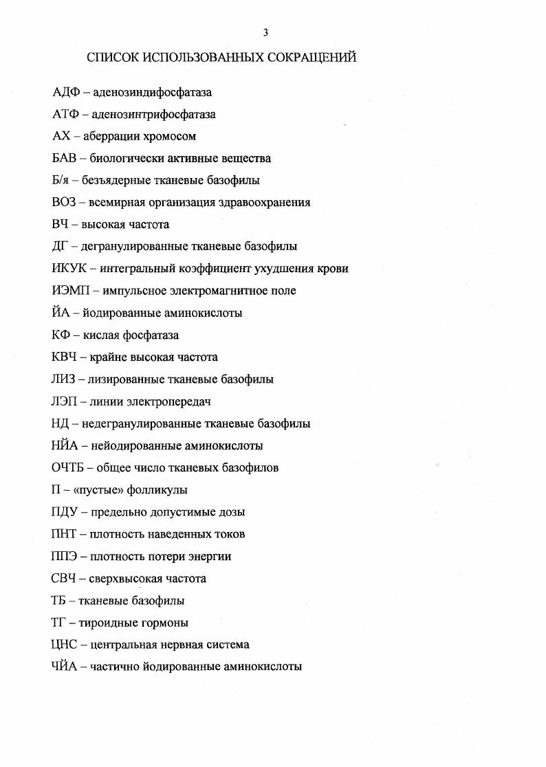 1.4 Клиникоэпидемиологические эффекты ЭМИ 