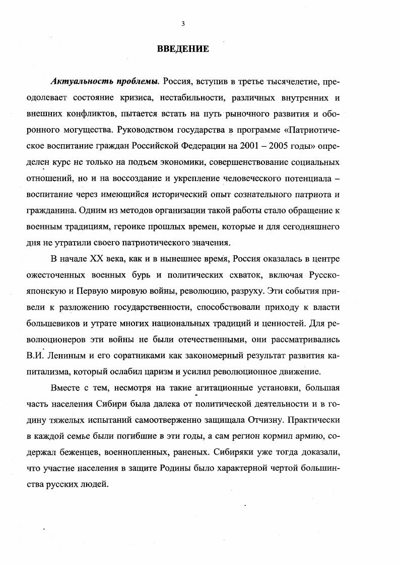 1.1. Начало конфликта. Сибиряки в сражениях Русскояпонской войны. 