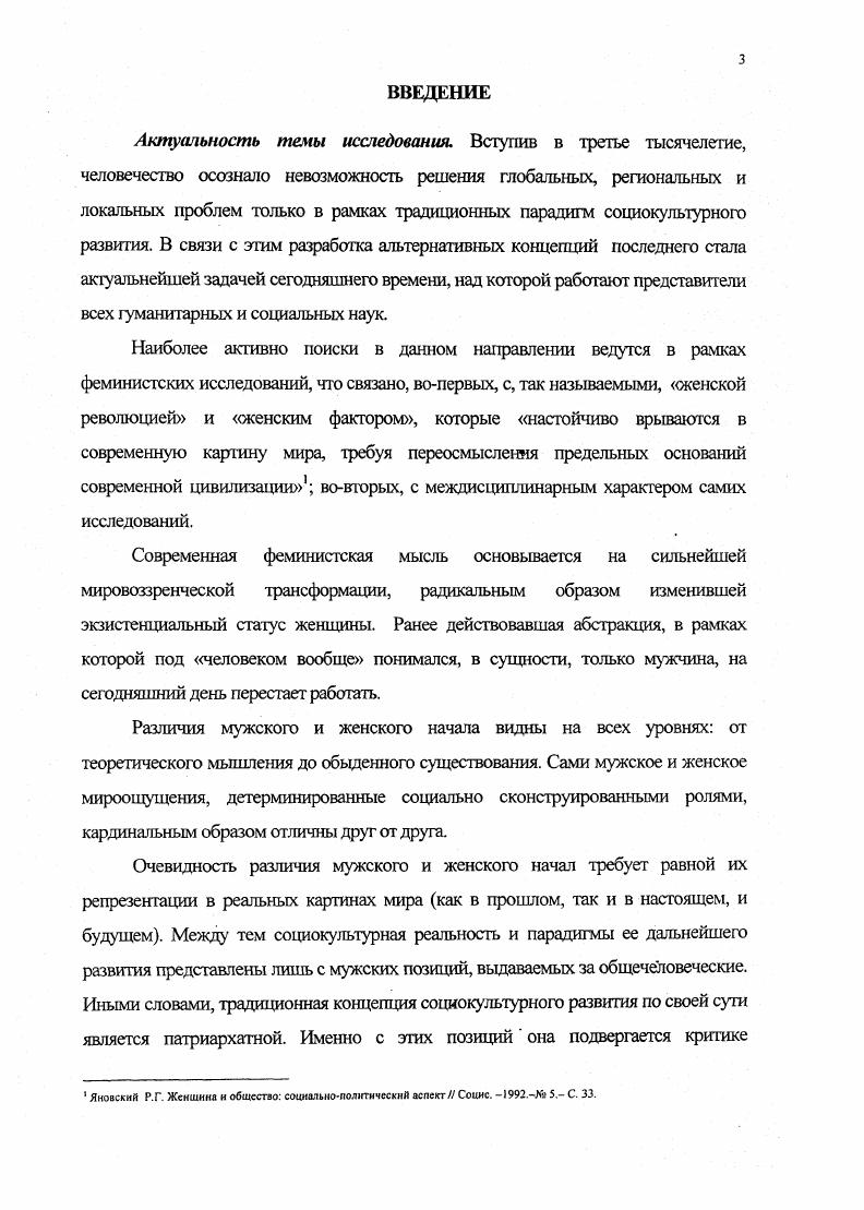 ГЛАВА 2. ФЕМИНИСТСКАЯ КОНЦЕПЦИЯ АЛЬТЕРНАТИВНОГО СОЦИОКУЛЬТУРНОГО РАЗВИТИЯ