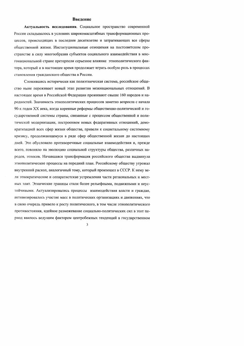 1.2. Этнополитический фактор в системе социальных отношений