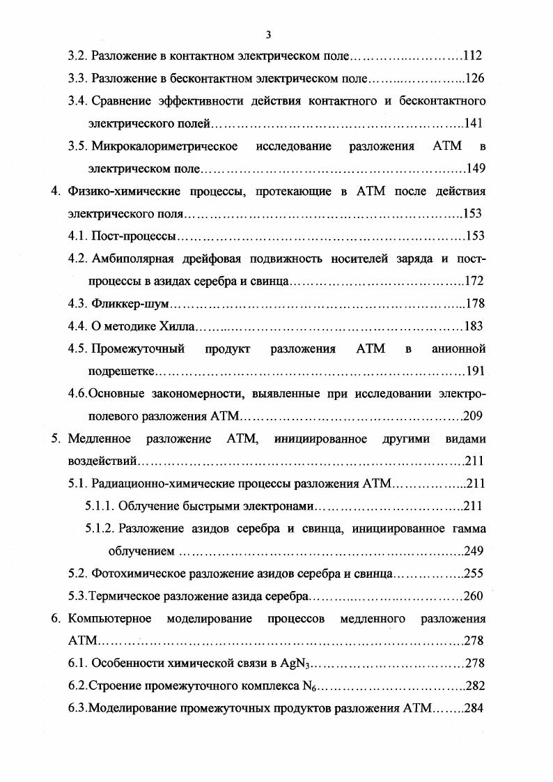 1.1. Кристаллическая структура азидов серебра и свинца.