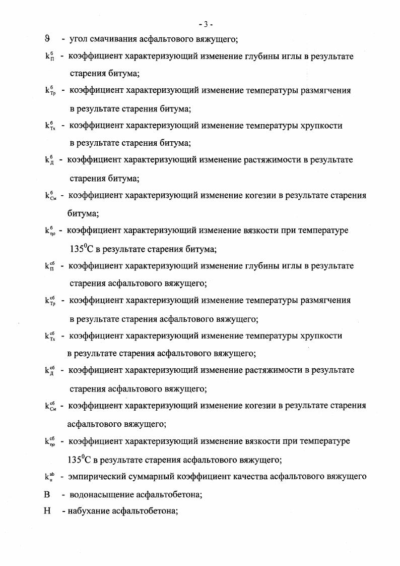 1.1. Битум как структурообразующий компонент асфальтобетона 
