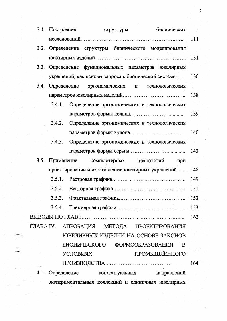 1.2 Анализ развития технологии создания ювелирных изделий 