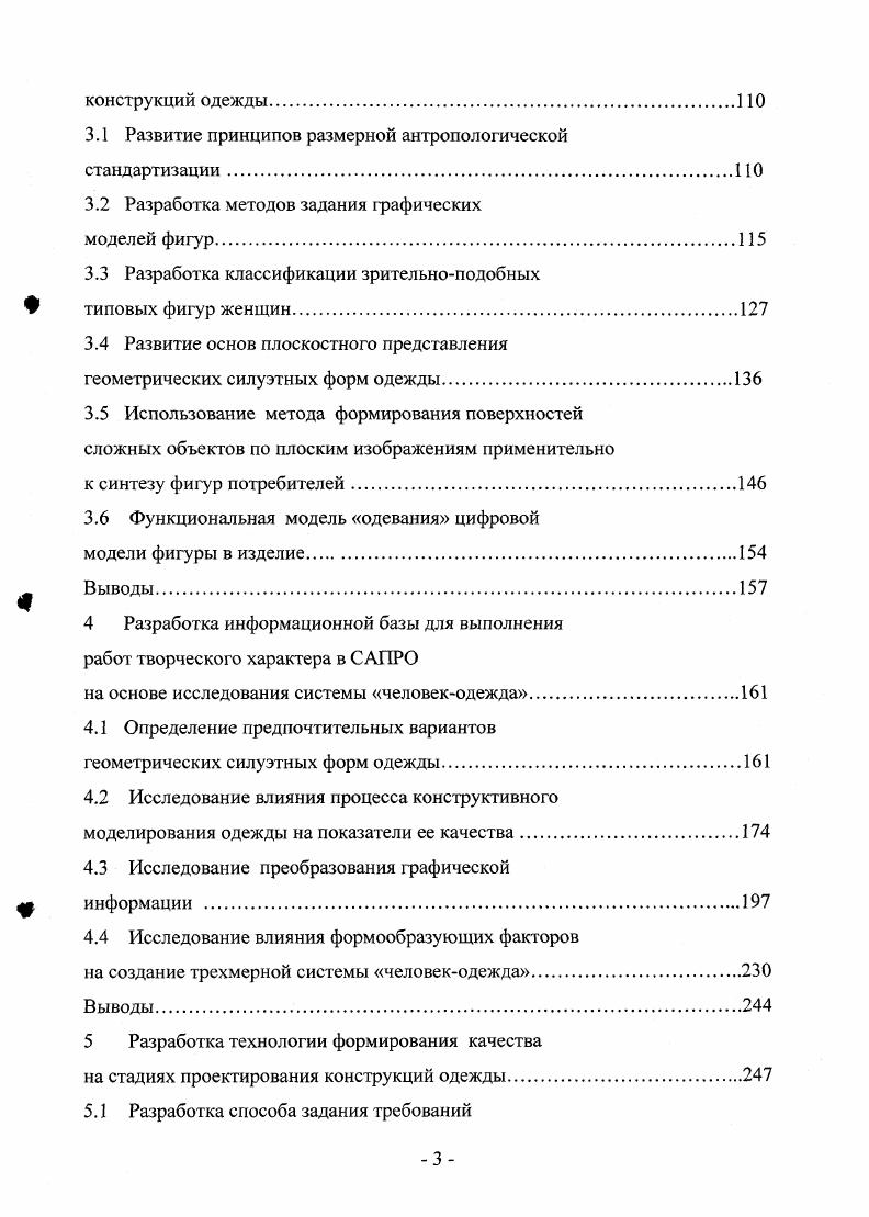 показателей качества одежды в процессе ее проектирования