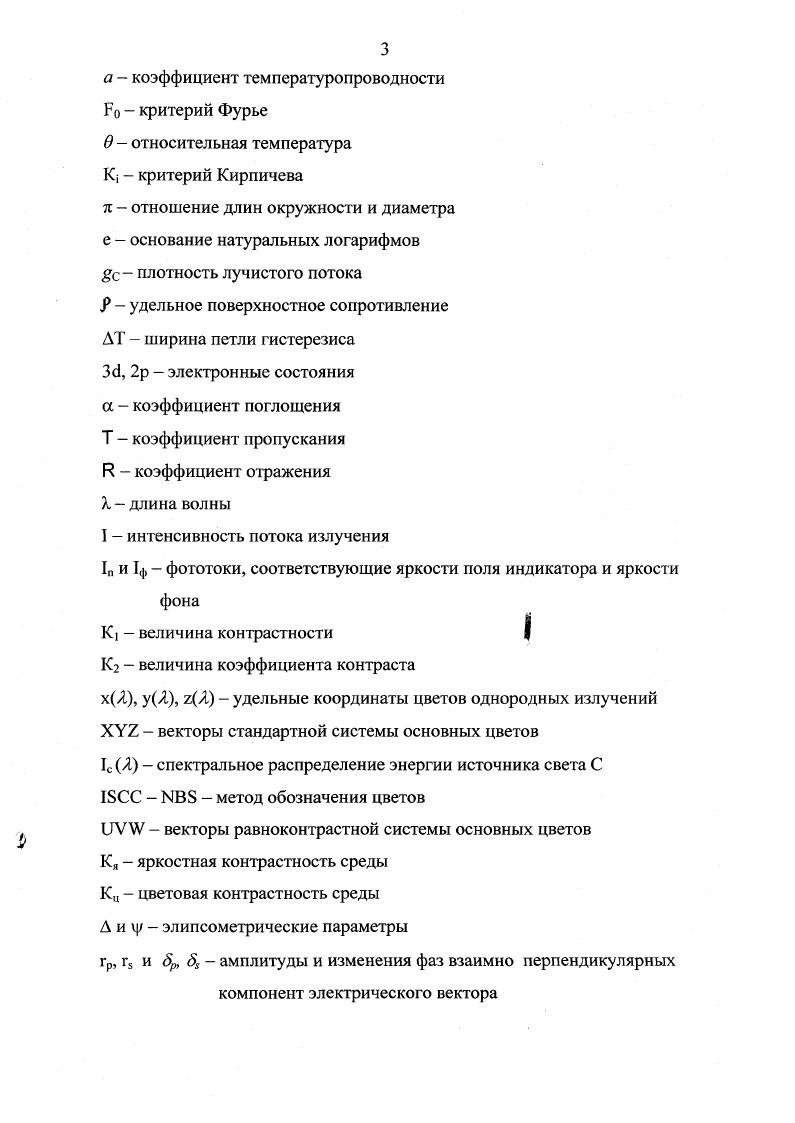 1.2 Электрические параметры оксидного слоя ванадия в зависимости от его толщины.
