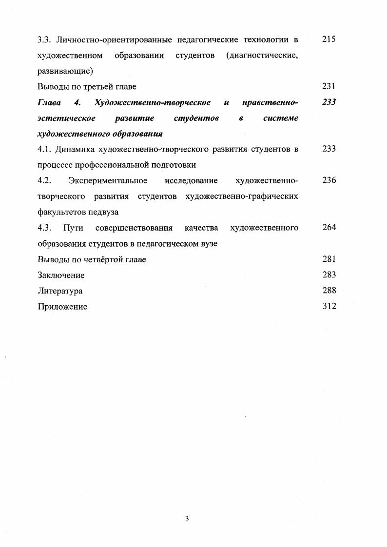 1.3. Состояние художественного образования в России во второй половине XX века