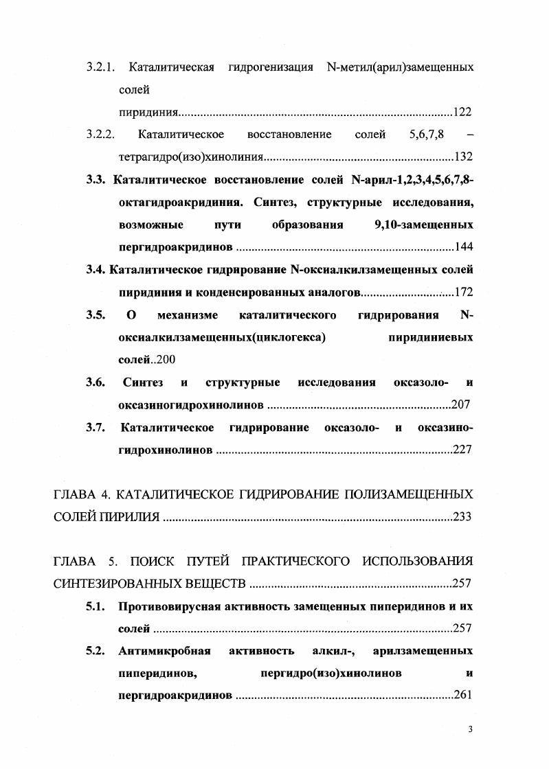 1.1. Превращения 1,5 дикетонов в условиях каталитического гид роа минирован ия