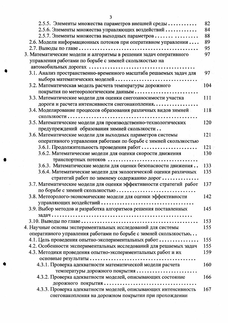 1.1. Состояние вопроса управления зимним содержанием автомобильных дорог.