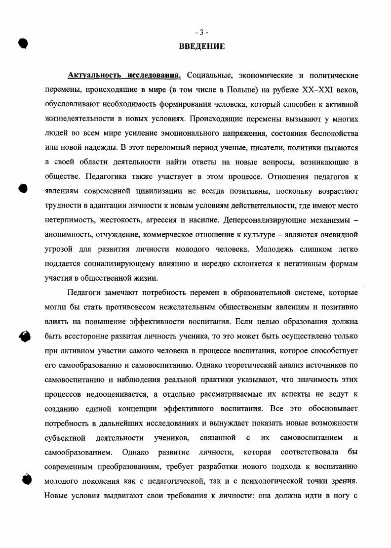 Глава 2. Категория самовоспитания в российской, зарубежной и польской
