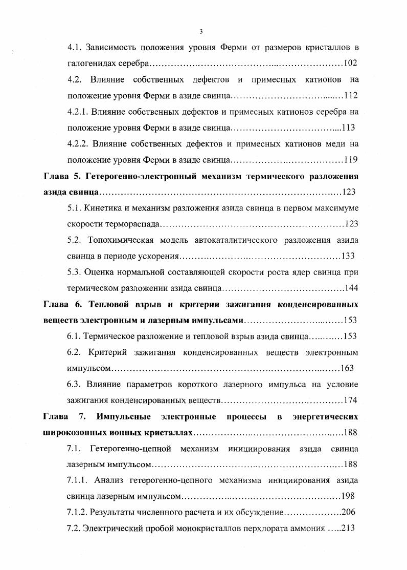 3.1. Кинетика поляризации и эффект термогенерации дефектов Френкеля в бесконтактном электрическом поле