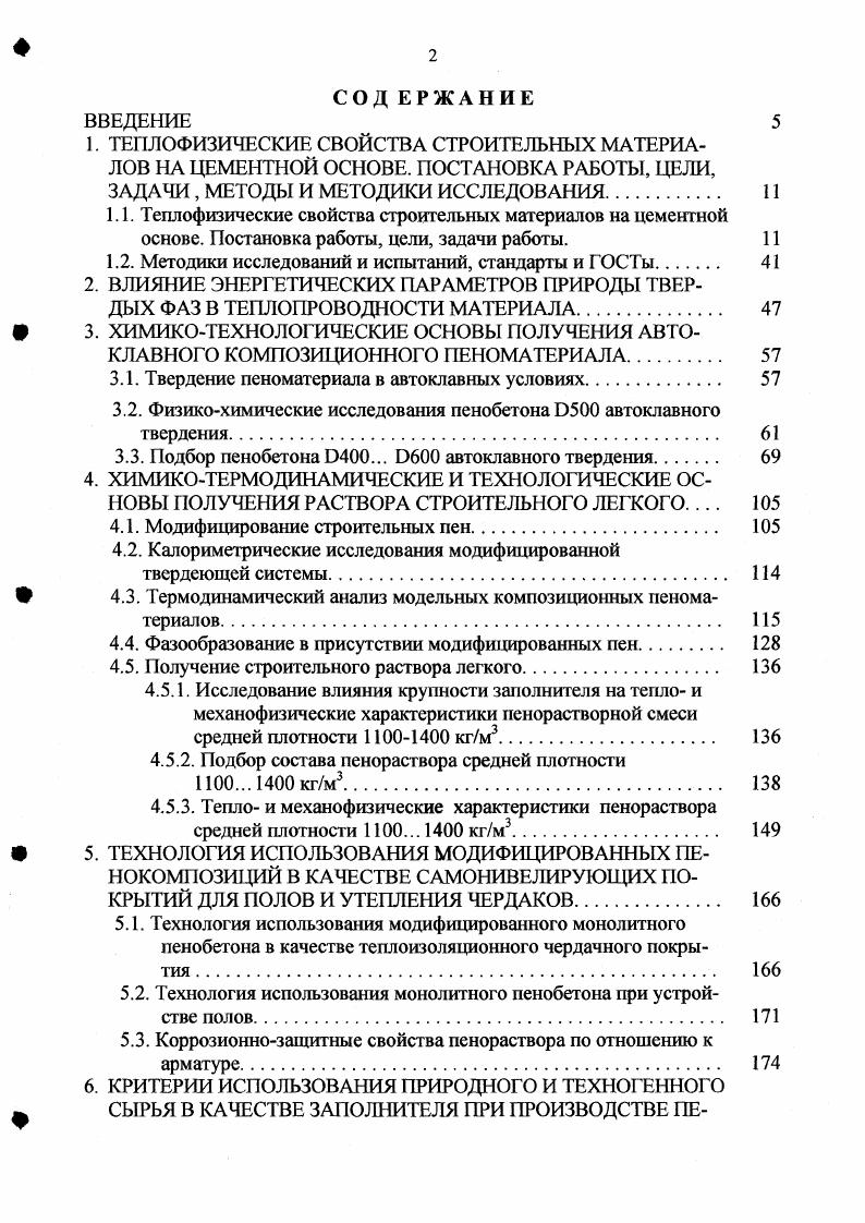  3. ХИМИКОТЕХНОЛОГИЧЕСКИЕ ОСНОВЫ ПОЛУЧЕНИЯ АВТО