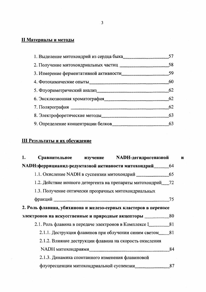 1.2 Роль митохондрий и их структура.