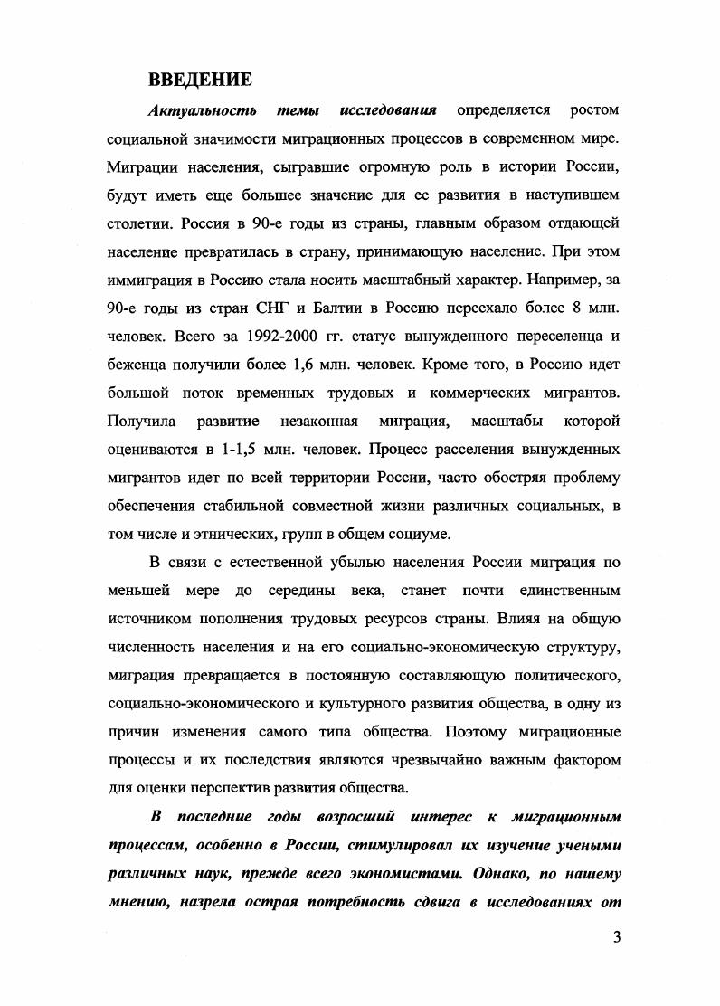 Таким образом, если в начале данного периода большинство мигрантов были выходцами из различных стран Европы, то к его концу увеличились объемы миграции из Азии, Африки и Латинской Америки. Однако такая ситуация продолжалась недолго. США, Западная Европа, Австралия, Канада, страны Персидского залива, Япония и недавно вставшие на путь индустриализации страны ЮгоВосточной Азии стали использовать контрактную форму приглашения на работу на определенное время. Миграции по таким схемам трудовых контрактов стали рассматриваться как несвободная трудовая миграция. Россия также участвовала в межконтинентальных миграциях. В период с го4 по г. Российской империи выехало 4,3 миллиона человек, в том числе больше половины почти 2,6 миллиона человек в первые лет XX века. Две трети из общего числа эмигрировавших выехали в США. Следует отметить, что основные эмиграционные потоки шли из таких территорий Российской империи, как Польша, Литва, Белоруссия, Галиция и Закарпатье. Участие русских в эмиграции в тот период было незначительным. Например, в г. До реформ крепостнического права эмиграция была разрешена лишь привилегированным сословиям и только после реформ года остальная часть населения получила разрешение на выезд из России, но и то ограниченный. Российской империи без Финляндии. В их числе было более половины евреев, более трети поляков и литовцев и лишь 2,7 русских, украинцев и белорусов , с. Перед Первой мировой войной широкое распространение получила временная трудовая эмифация в европейские государства в гг. Германию на работу выезжало около 0 тыс. Колонизация территории Российского государства продолжалась весь XIX век и не утратила своей значимости в XX веке. Весь этот период продолжалось освоение окраин Российской империи. Именно на этот период пришлась наиболее масштабная столыпинская переселенческая волна. За лет с го по гг. Сибирь и на Дальний Восток, еще почти 1,5 млн. Казахстан и Среднюю Азию. Суммарный мифационный поток на окраины, включая Новороссию, Северный Кавказ и Закавказье, составил за этот период 5,2 млн. В этот же период афарное освоение окраин Российской империи постепенно сменяется индустриальным, а урбанизация становится главным процессом, определяющим расселение населения на территории страны , с. При этом индустриализация принципиально изменила мифационное поле, фокусируя развитие в наиболее выгодных немногочисленных точках и ареалах пространства и вынуждая население перемещаться вслед за собой, а урбанизация не только повышала роль городов в обществе, вносила изменения в размещение производительных сил, но также повлекла за собой изменения в социальнодемофафической и социальнопрофессиональной структуре общества, в образе жизни и культуре различных социальных слоев населения. В начале XX века процесс урбанизации в Российской империи набрал довольно высокие темпы за период гг. При этом доля самого городского населения в России составляла всего , тогда как в Западной Европе и Северной Америке в среднем около а в Великобритании и других индустриальных странах превышала . За период Первой мировой и Гражданской войн процесс урбанизации в России практически приостановился, и только с середины х годов начался стремительный рост городского населения, которое в годы первых пятилеток прибавлялось примерно по 6,5 в год , с. Прирост городского населения происходил в основном за счет миграции населения из сельской местности в промышленно развитые регионы России. Так между переписями го и г. В результате Второй мировой войны деревня понесла двойные потери гибель людей во время войны, а после нее массовый уход в восстанавливаемые города. В начале г. СССР было на млн. Как справедливо отмечает Ж. А. Зайончковская, только примерно с г. СССР можно рассматривать как процесс, обусловленный исключительно ростом городов внутри страны , с. В гг. России. Таким образом, можно утверждать, что урбанизация привела к резкому повышению социальной и миграционной мобильности населения России. Если в начале XX века только 1 из жителей жил там, где родился, то к началу х годов каждый второй , с. 