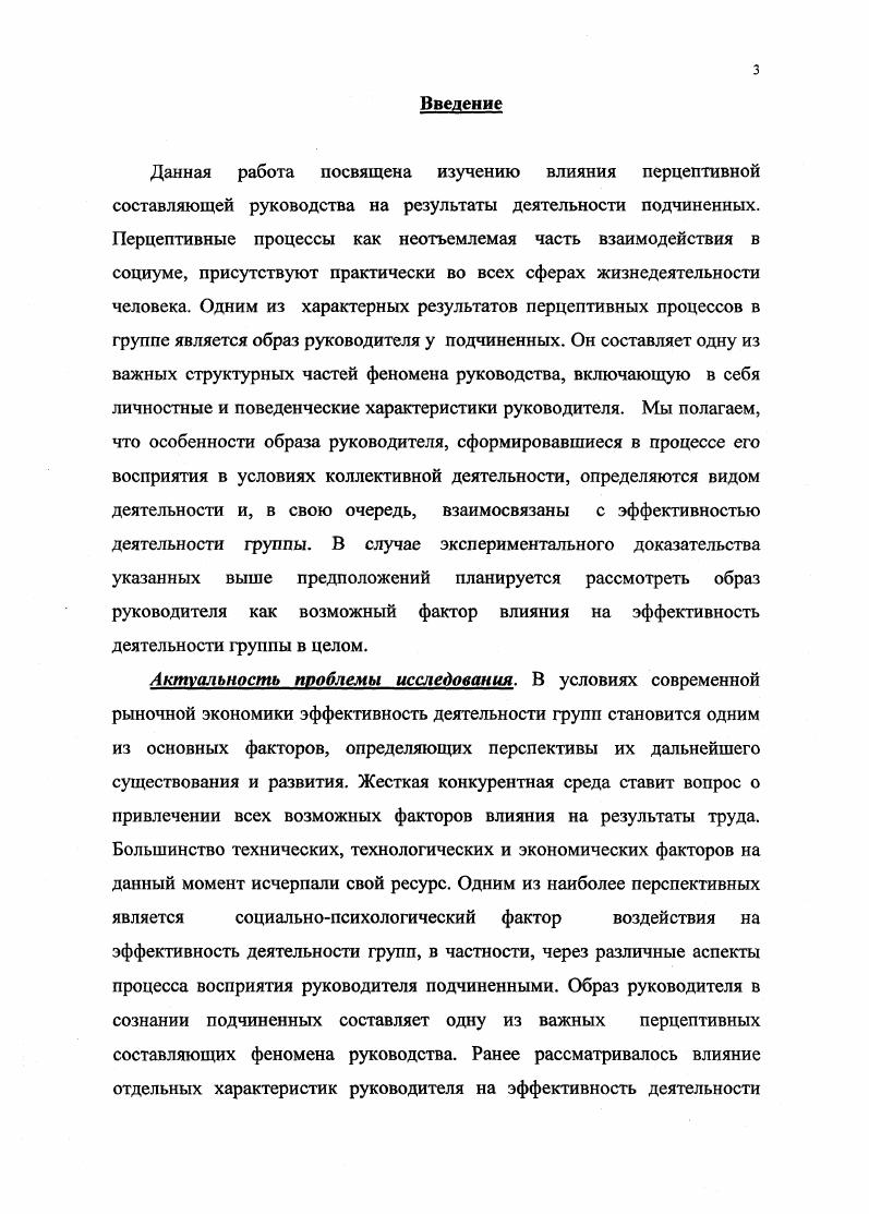 1.2. Образ руководителя как результат социальноперцептивных процессов в группе.