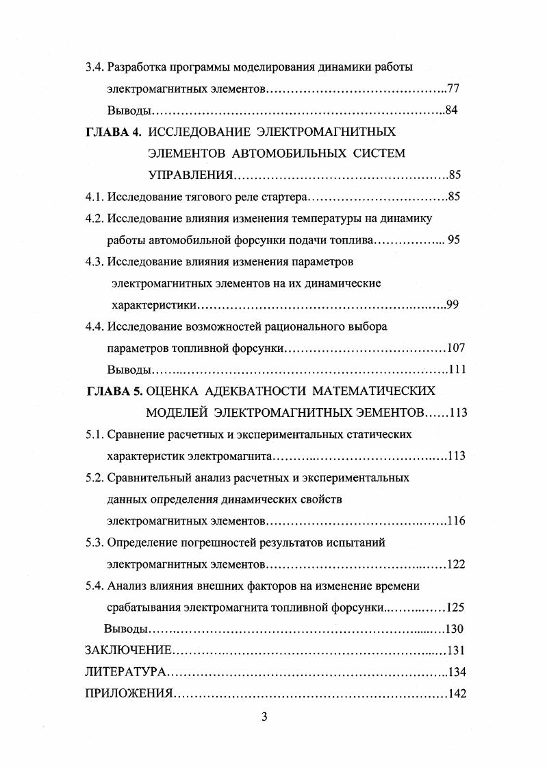 1.2. Обзор и сравнительный анализ методов моделирования электромагнитных элементов