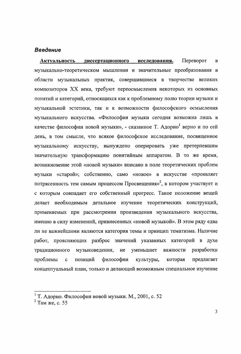 . Генеалогия тематической конфигурации в музыке Западной Европы. 