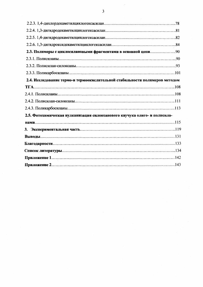 1.1.1. Взаимодействие ДМДХС с литием.