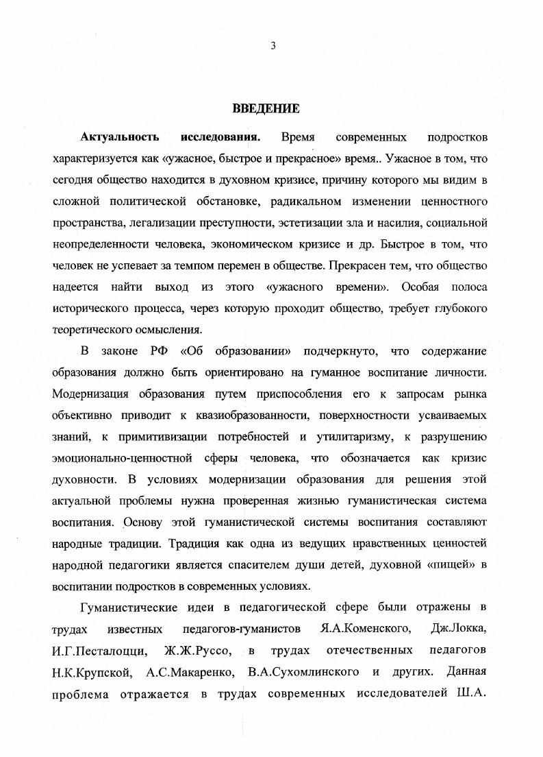 1.2. Гуманистическая система воспитания в народной педагогике якутов саха. 