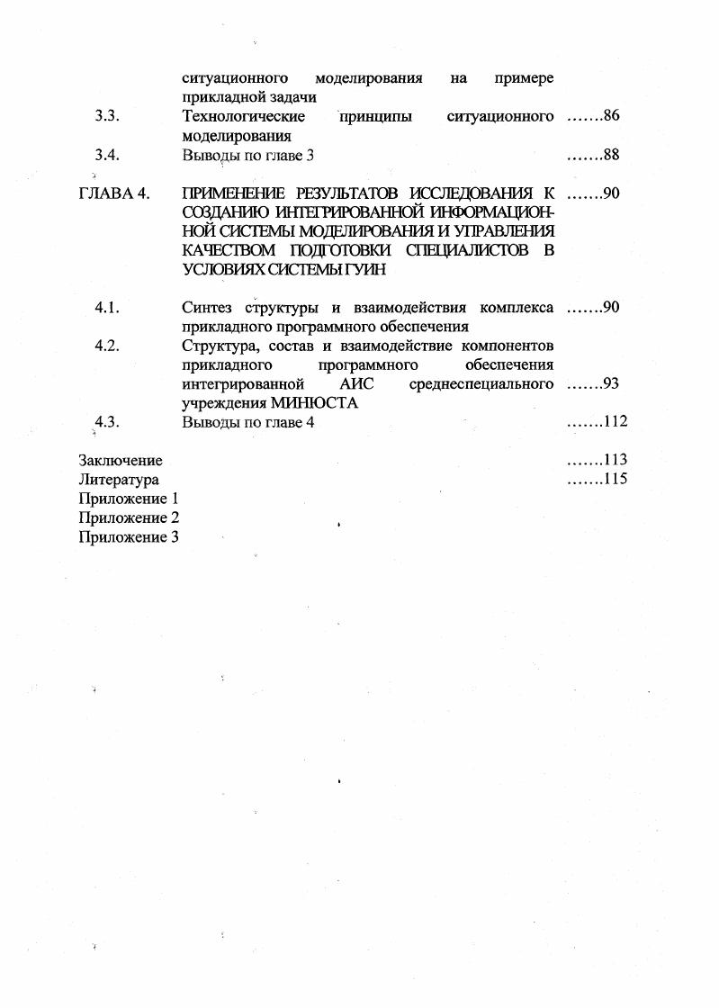 1.1. Тенденции информатизации процессов 