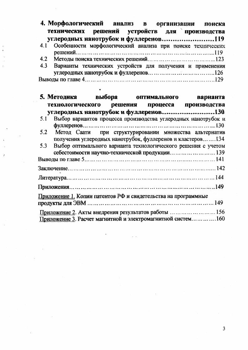 1.3 Определение основных признаков углеродных нанотрубок и фуллеренов