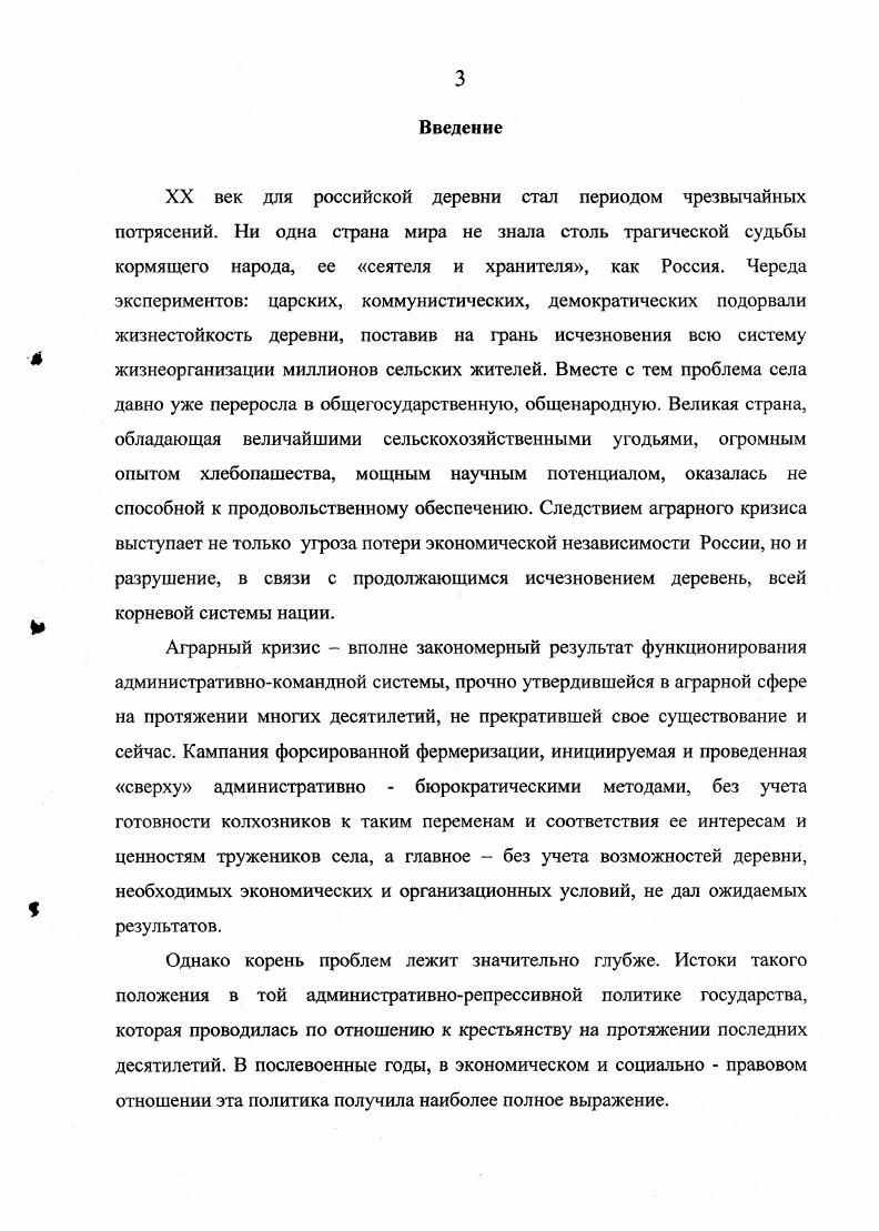 Глава 2. Социальная политика в деревне в послевоенные годы