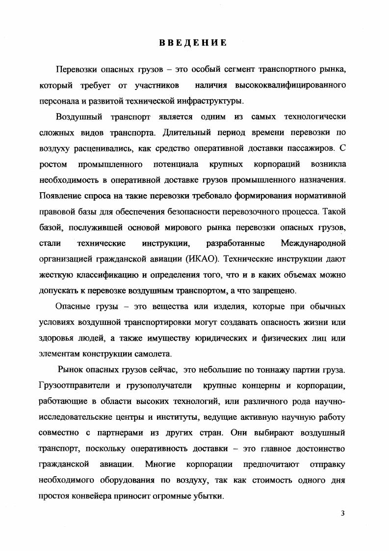 
Глава 2 Система регулирования опасных грузов воздушным транспортом