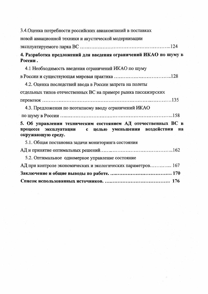 2.Проблемы уменьшения воздействия ВС ГА на окружающую среду в России.