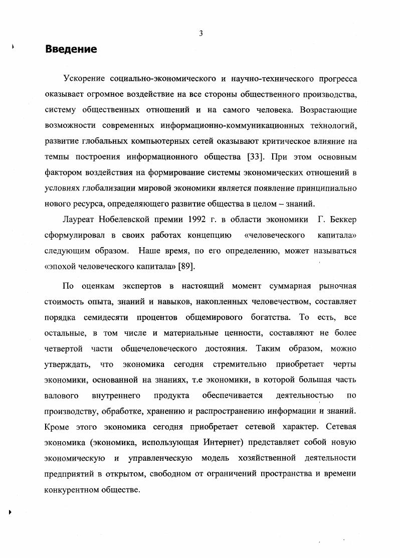 1.1. Место и роль ИОР в экономике, основанной на знаниях.
