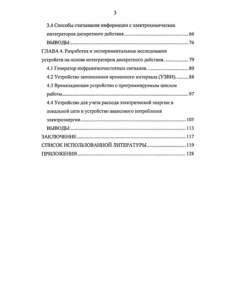 1.1 Физикохимические свойства суперионных проводников постоянного состава.