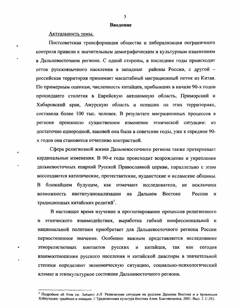2. Религиозный потенциал русского колонизационного процесса
