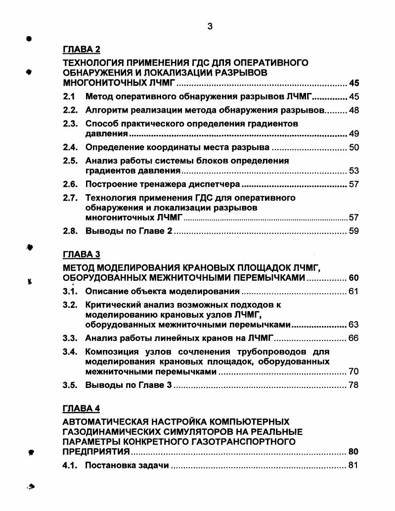 КРИТИЧЕСКИЙ АНАЛИЗ СУЩЕСТВУЮЩИХ МЕТОДОВ