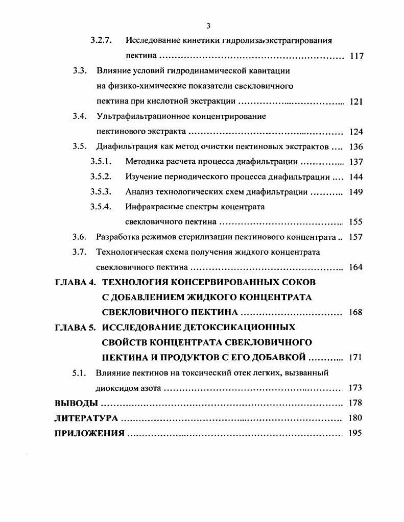1.2. Роль пектиновых веществ в профилактическом питании 