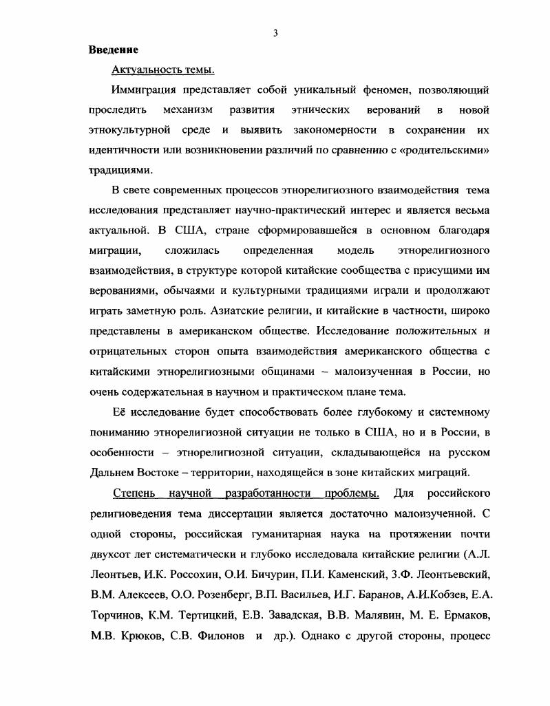 1.3. Этап инфильтрации и укоренения китайских религий в США XIX первая пол. XX в..